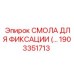 1903351713 СМОЛА ДЛЯ ФИКСАЦИИ Epiroc