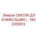 1903351813 СМОЛА ДЛЯ ФИКСАЦИИ Epiroc