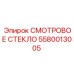 Индикатор уровня жидкости Epiroc 5580013005 в буровых установках