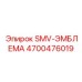 4700476019 SMV-ЭМБЛЕМА Epiroc