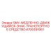 4700391951 SMV-МЕДЛЕННО-ДВИЖУЩИЙСЯ-ЗНАК-ТРАНСПОРТНОЕ СРЕДСТВО Epiroc