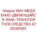 4700391951 SMV-МЕДЛЕННО-ДВИЖУЩИЙСЯ-ЗНАК-ТРАНСПОРТНОЕ СРЕДСТВО Epiroc