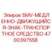 4700397558 SMV-МЕДЛЕННО-ДВИЖУЩИЙСЯ-ЗНАК-ТРАНСПОРТНОЕ СРЕДСТВО Epiroc