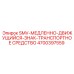 4700397559 SMV-МЕДЛЕННО-ДВИЖУЩИЙСЯ-ЗНАК-ТРАНСПОРТНОЕ СРЕДСТВО Epiroc