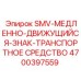 4700397559 SMV-МЕДЛЕННО-ДВИЖУЩИЙСЯ-ЗНАК-ТРАНСПОРТНОЕ СРЕДСТВО Epiroc