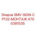 4700381535 SMV-SIGN-CP132-МОНТАЖ Epiroc