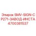 4700381537 SMV-SIGN-CP271-ЗАВОД-ИНСТА Epiroc