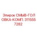 3115557282 СМЫВ-ГОЛОВКА-КОМП. Epiroc