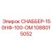 1088015052 СНАББЕР-150НФ-100-ОМ Epiroc