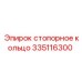 Оригинальная запчасть Epiroc - стопорное кольцо 335116300