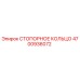 4700936072 СТОПОРНОЕ КОЛЬЦО Epiroc