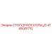 4749301712 СТОПОРНОЕ КОЛЬЦО Epiroc