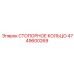 4749600269 СТОПОРНОЕ КОЛЬЦО Epiroc