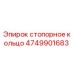 4749901683 стопорное кольцо Epiroc