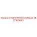 4812160653 СТОПОРНОЕ КОЛЬЦО Epiroc