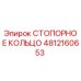 4812160653 СТОПОРНОЕ КОЛЬЦО Epiroc