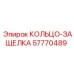 57770489 КОЛЬЦО-ЗАЩЕЛКА Epiroc