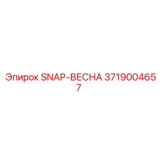 3719004657 SNAP-ВЕСНА Epiroc
