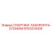 Уплотнительное кольцо Epiroc 9753214305 диаметром 272 мм