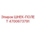 ШНЕК-ПОЛЕТ для буровых машин Epiroc, деталь 4700673791