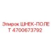 ШНЕК-ПОЛЕТ для буровых машин Epiroc, модель 4700673792