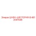4812041548 ШНЕК-ШЕСТЕРНЯ-B Epiroc