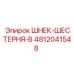 4812041548 ШНЕК-ШЕСТЕРНЯ-B Epiroc