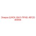 4812040656 ШНЕК-ВАЛ-ПРАВ. Epiroc