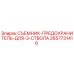2657731416 СЪЕМНИК-ПРЕДОХРАНИТЕЛЬ-ДЛЯ-3-СТВОЛА от Epiroc