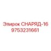 Запчасть бурового оборудования СНАРЯД-16 9753231661
