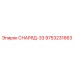 Компонент бурового станка СНАРЯД-33 9753231663