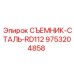 9753204858 СЪЕМНИК-СТАЛЬ-RD112 Epiroc