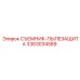 3363034589 СЪЕМНИК-ПЫЛЕЗАЩИТА Epiroc