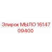 Оригинальное МЫЛО Epiroc 1614709400 для буровой техники
