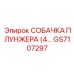 Четырехзубая собачка плунжера GS7107297 в гидрораспределителях