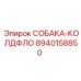 8940158850 СОБАКА-КОЛДФЛО Epiroc