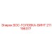 211196377 SOC-ГОЛОВКА-ВИНТ Epiroc
