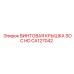CA127042 ВИНТОВАЯ КРЫШКА SOC HD Epiroc