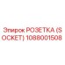 1088001508 РОЗЕТКА (SOCKET) Epiroc