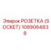 1089064838 РОЗЕТКА (SOCKET) Epiroc