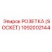 1092002144 РОЗЕТКА (SOCKET) Epiroc
