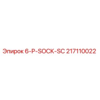 217110022 6-P-SOCK-SC Epiroc
