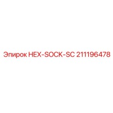 211196478 HEX-SOCK-SC Epiroc