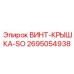 2695054938 Socket Cap Screw Epiroc