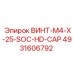 4931606792 ВИНТ-M4-X-25-SOC-HD-CAP Epiroc
