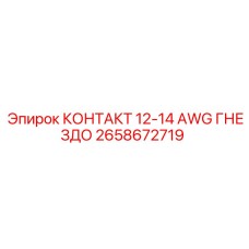 Электрический разъем гнездовой Epiroc артикул 2658672719