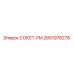 2651978278 СОКЕТ-FM Epiroc