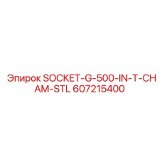 607215400 SOCKET-G-500-IN-T-CHAM-STL Epiroc