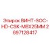 2697128417 ВИНТ-SOC-HD-CSK-M8X25MM Epiroc