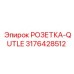 3176428512 РОЗЕТКА-QUTLE Epiroc